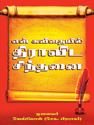 cover image of En Kavithaiyil Dravida Sindhanai